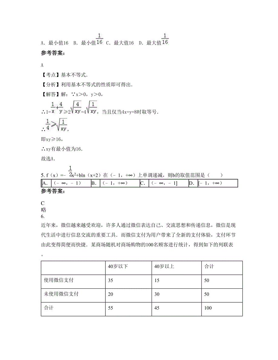 河北省邯郸市称勾镇中学2022年高二数学理摸底试卷含解析_第2页