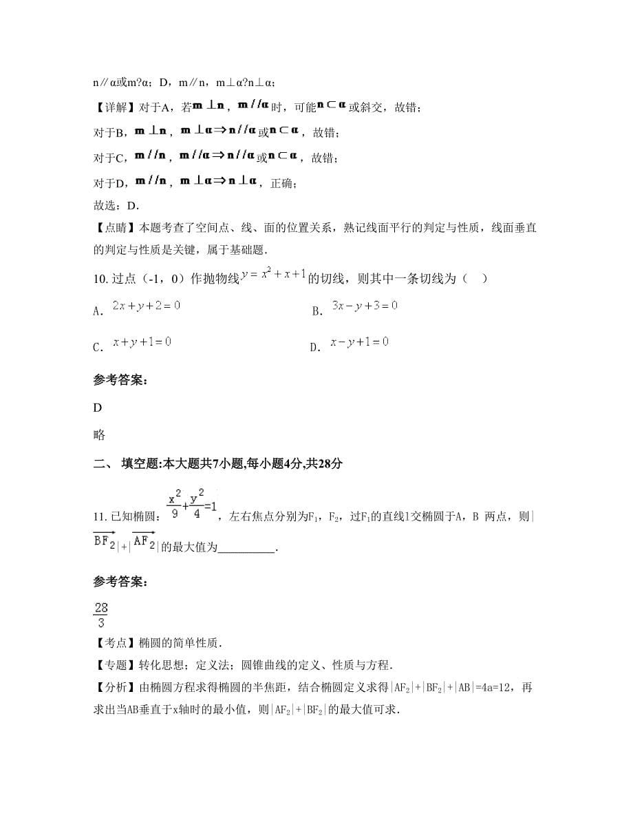 河北省邯郸市称勾镇中学2022年高二数学理摸底试卷含解析_第5页