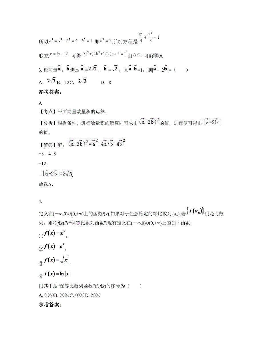 安徽省阜阳市田集镇中心中学2022年高三数学理期末试题含解析_第2页