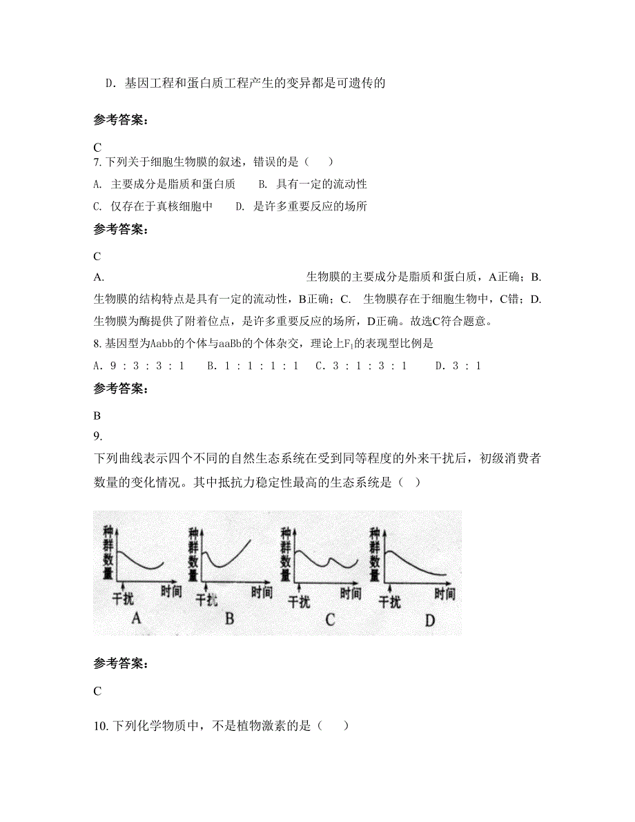 福建省三明市永安槐南初级中学高二生物模拟试题含解析_第3页