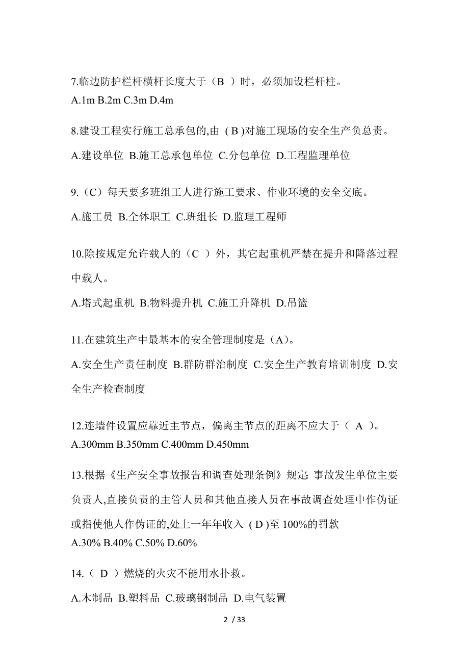 2023年浙江安全员B证考试题及答案_第2页