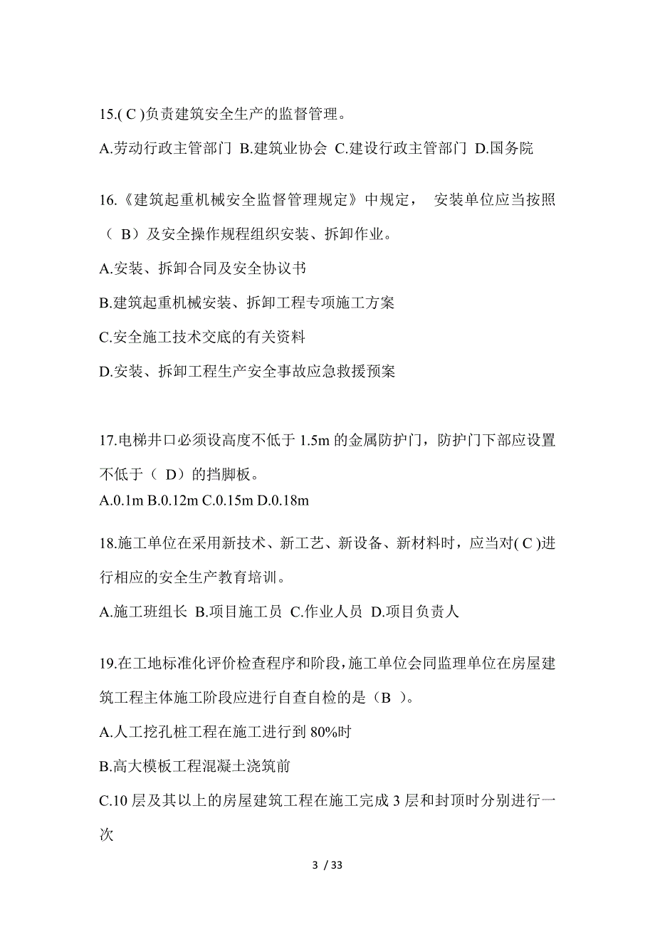 2023年浙江安全员B证考试题及答案_第3页