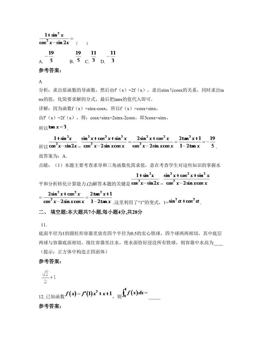 山西省太原市阳曲县杨兴中学高二数学理联考试题含解析_第5页