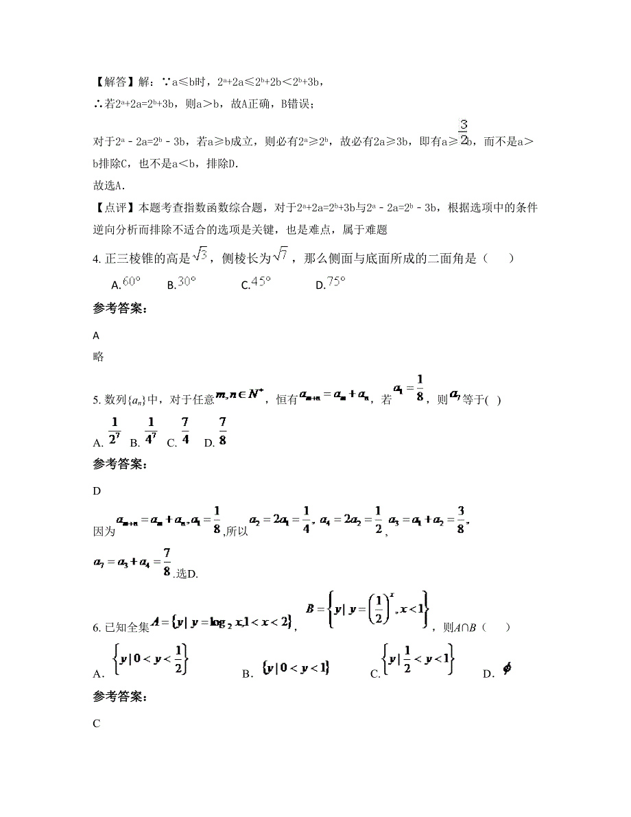 重庆大足区万古镇中学2022年高一数学理上学期摸底试题含解析_第2页