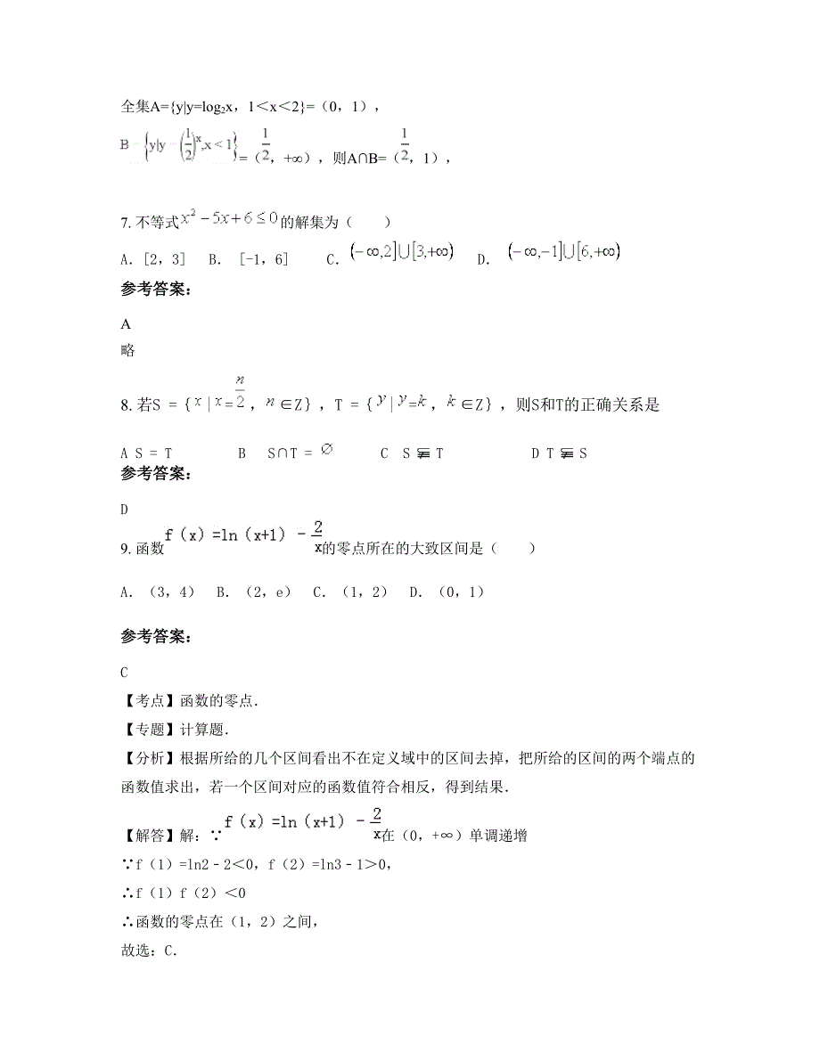 重庆大足区万古镇中学2022年高一数学理上学期摸底试题含解析_第3页