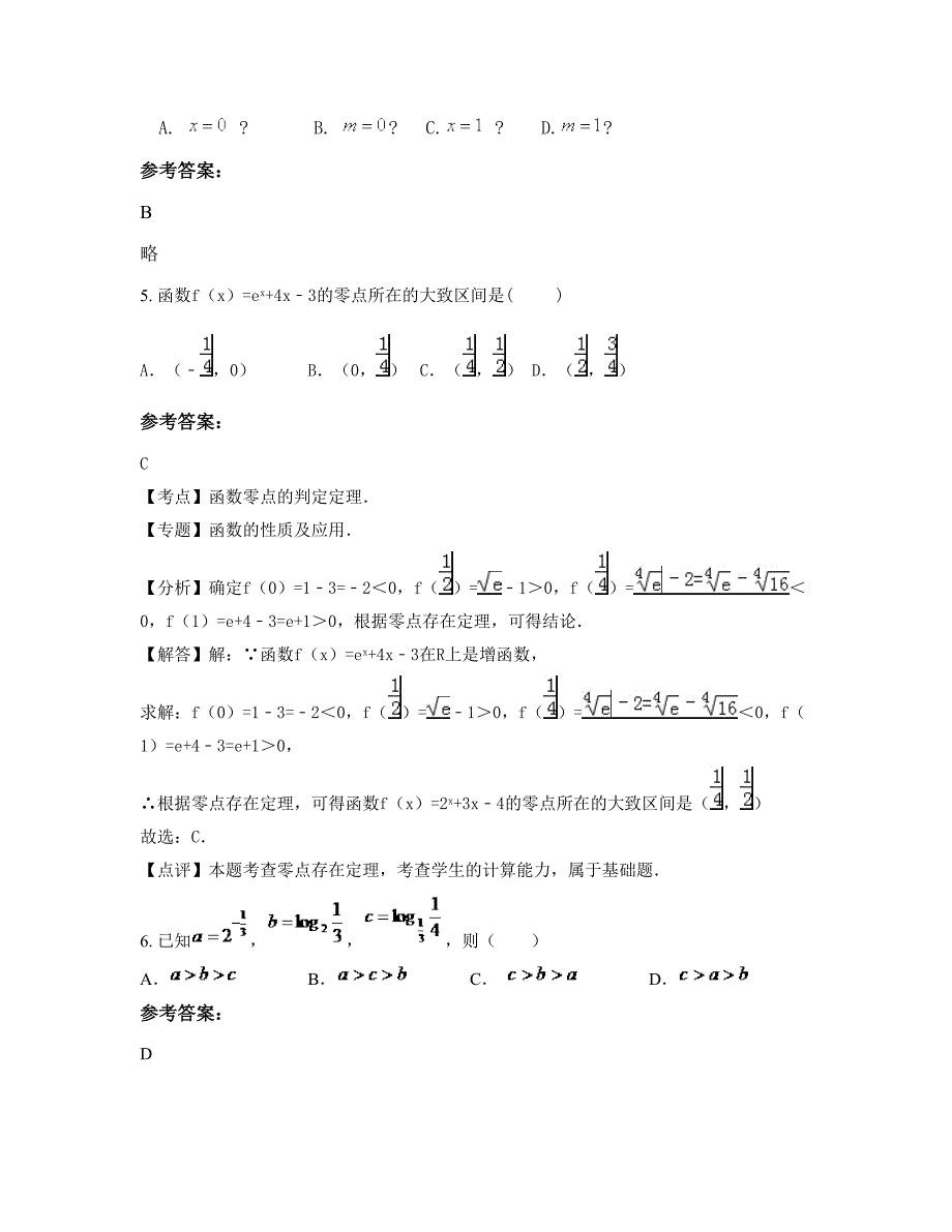 福建省福州市市第十九中学2022年高一数学理模拟试卷含解析_第3页