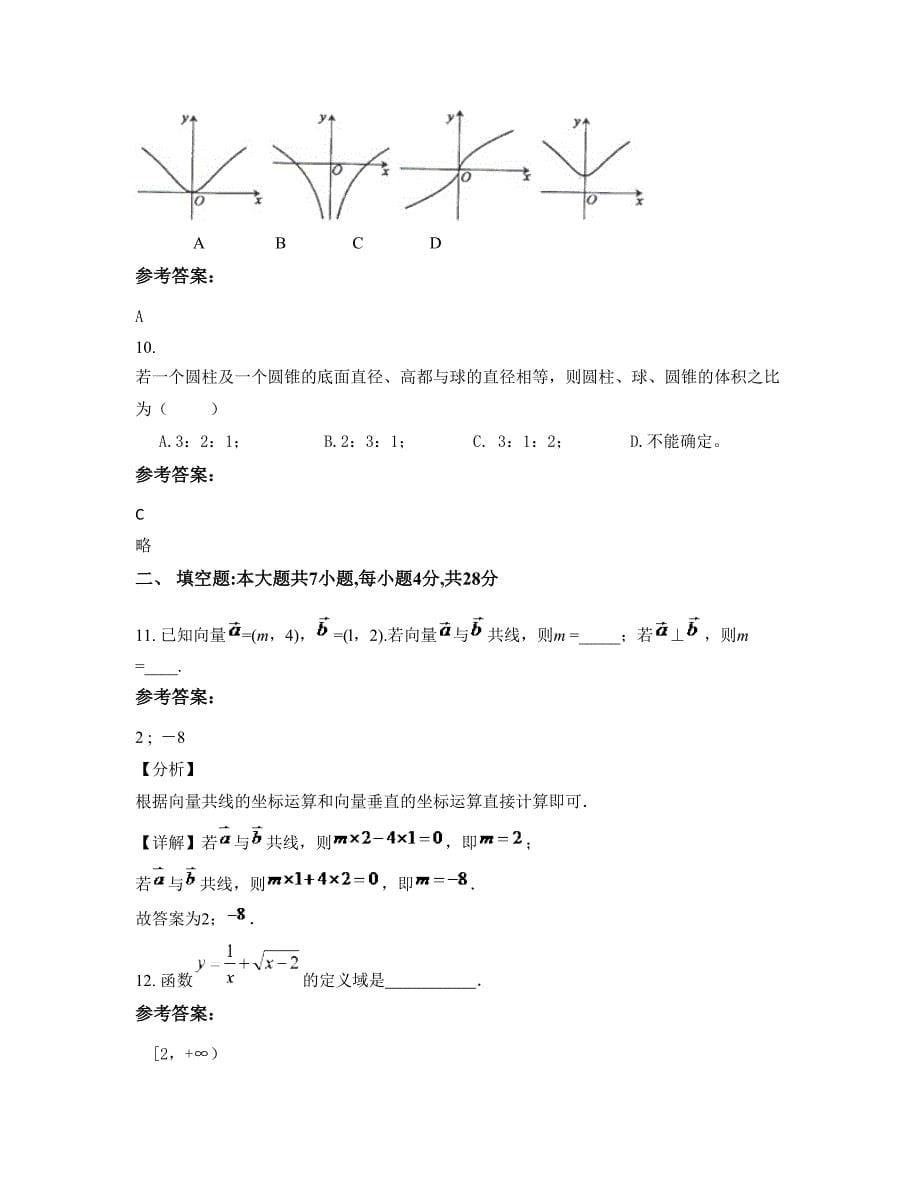 福建省福州市市第十九中学2022年高一数学理模拟试卷含解析_第5页