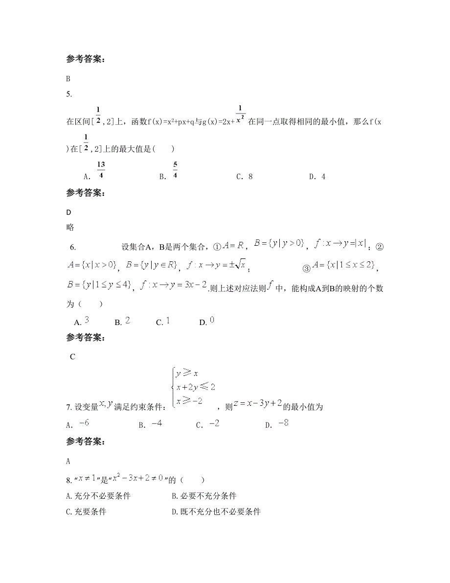 湖北省咸宁市大幕乡中学高二数学理联考试题含解析_第2页