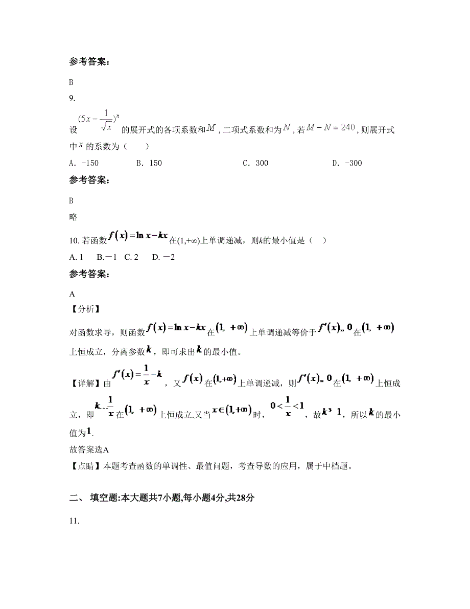 湖北省咸宁市大幕乡中学高二数学理联考试题含解析_第3页