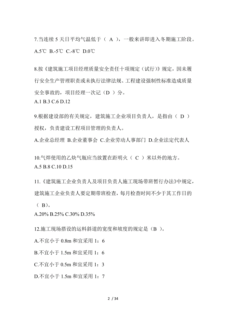 2023年甘肃省安全员考试题附答案_第2页