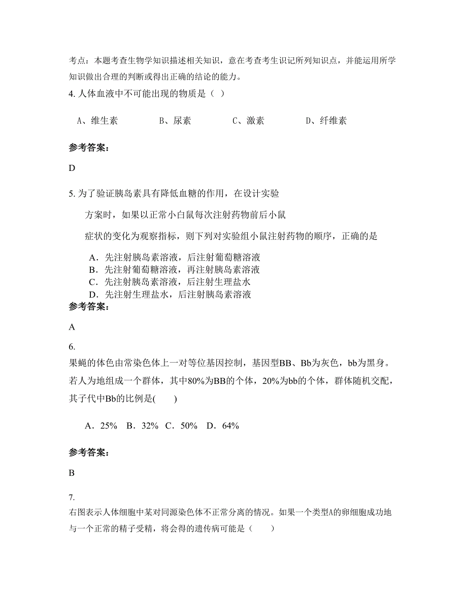 山东省淄博市城北中学高二生物摸底试卷含解析_第3页