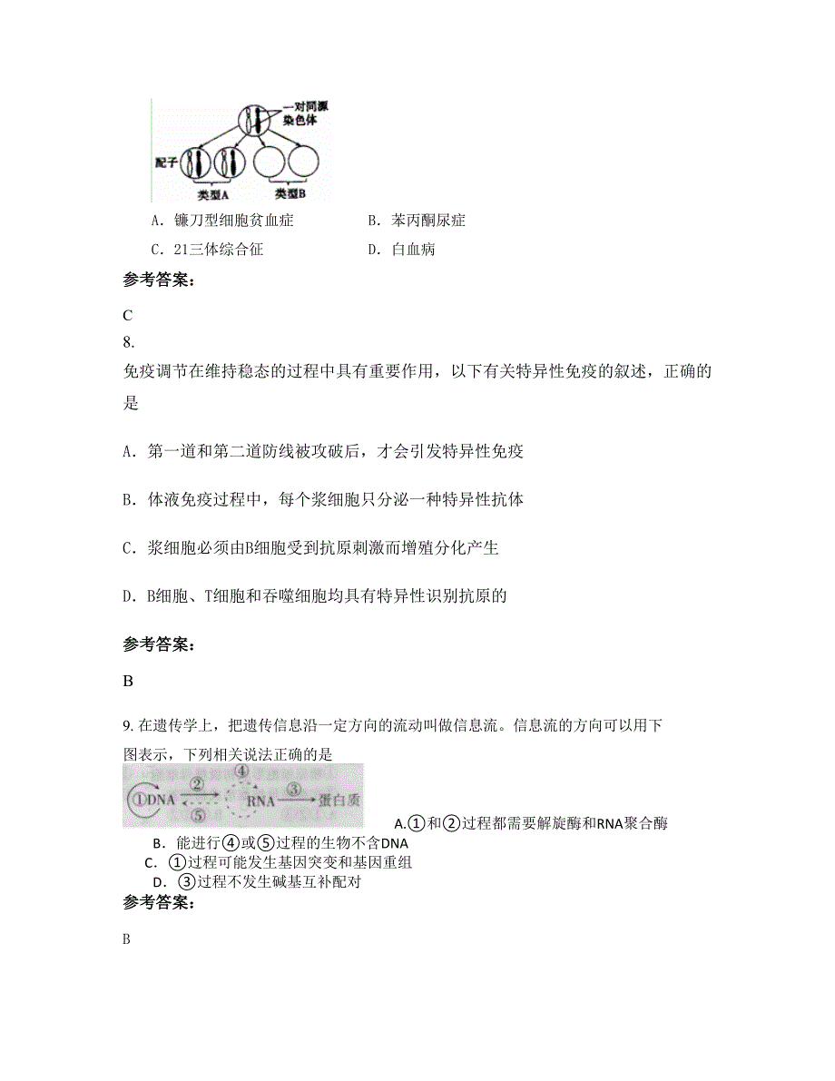 山东省淄博市城北中学高二生物摸底试卷含解析_第4页