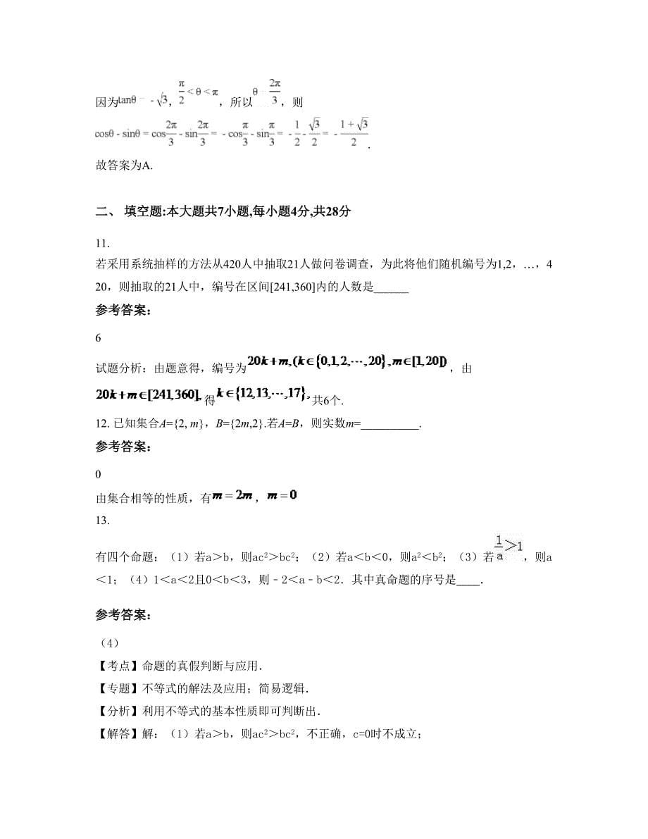 浙江省丽水市黎明中等专业学校黎明中学高一数学理知识点试题含解析_第5页