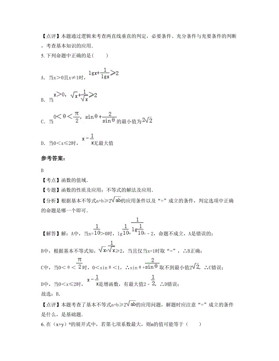 广东省汕头市蓝天中学高二数学理联考试卷含解析_第3页