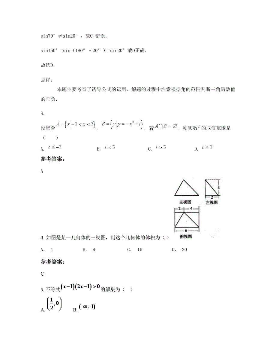 辽宁省丹东市水电六局第一中学高一数学理下学期期末试卷含解析_第2页