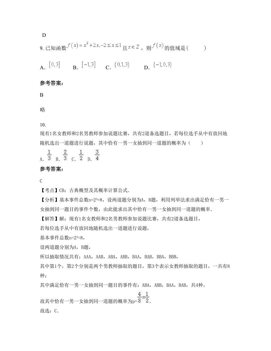 辽宁省丹东市水电六局第一中学高一数学理下学期期末试卷含解析_第5页