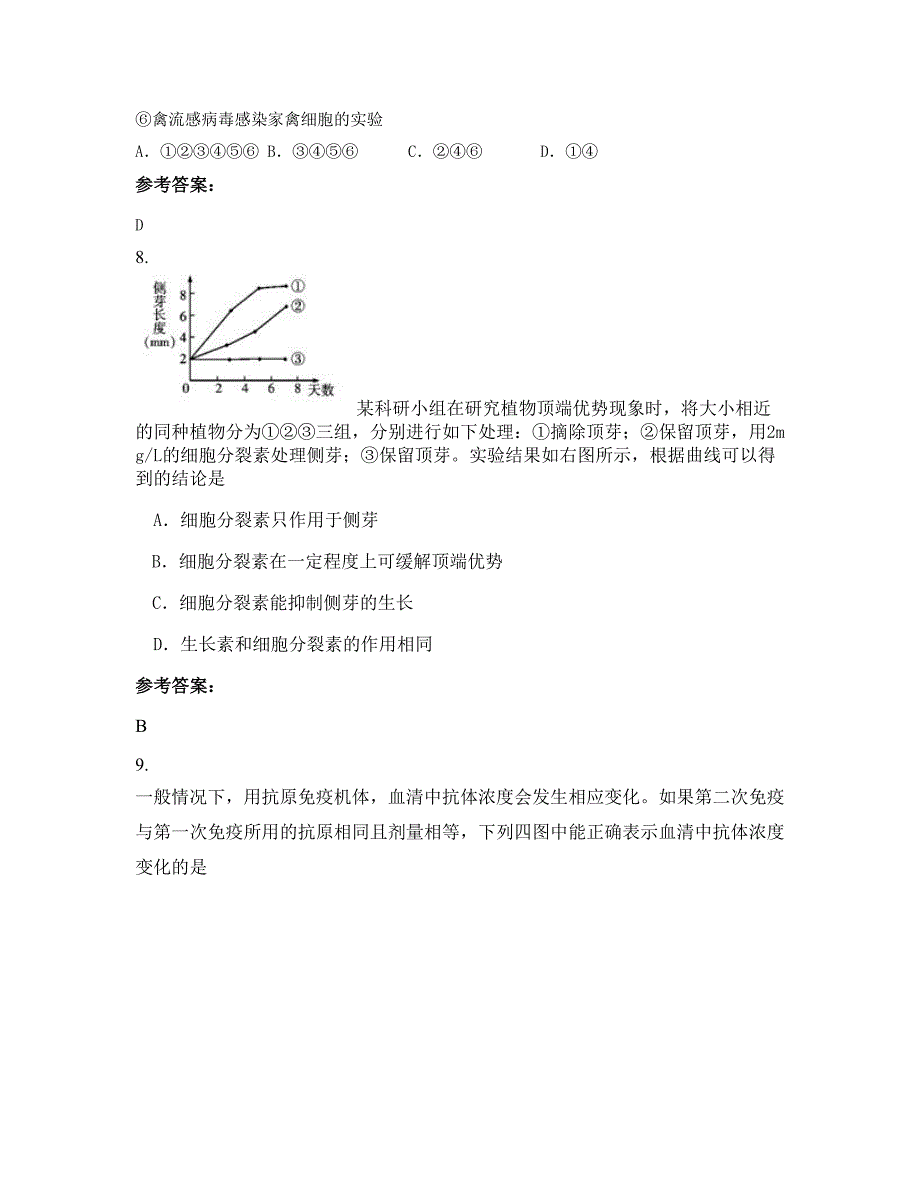 2022-2023学年广东省汕尾市螺溪中学高二生物联考试题含解析_第4页