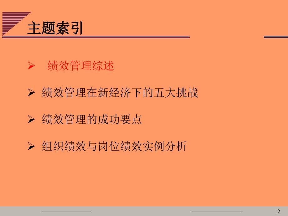 绩效管理培训课件_第2页