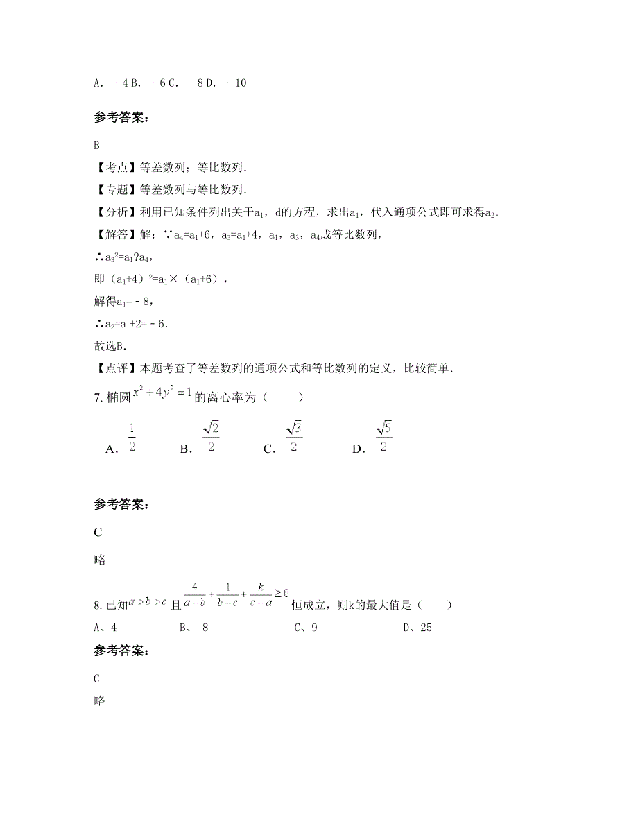 湖北省黄冈市横车镇高级中学2022-2023学年高二数学理摸底试卷含解析_第3页