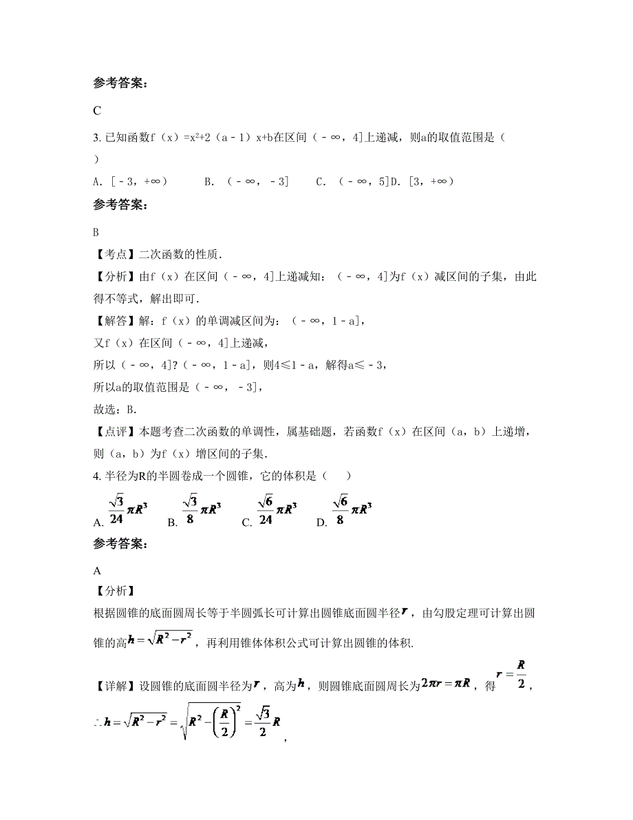 江苏省南京市板桥中学2022年高一数学理摸底试卷含解析_第2页