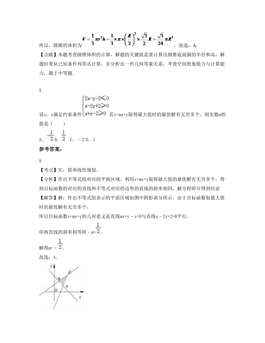 江苏省南京市板桥中学2022年高一数学理摸底试卷含解析_第3页