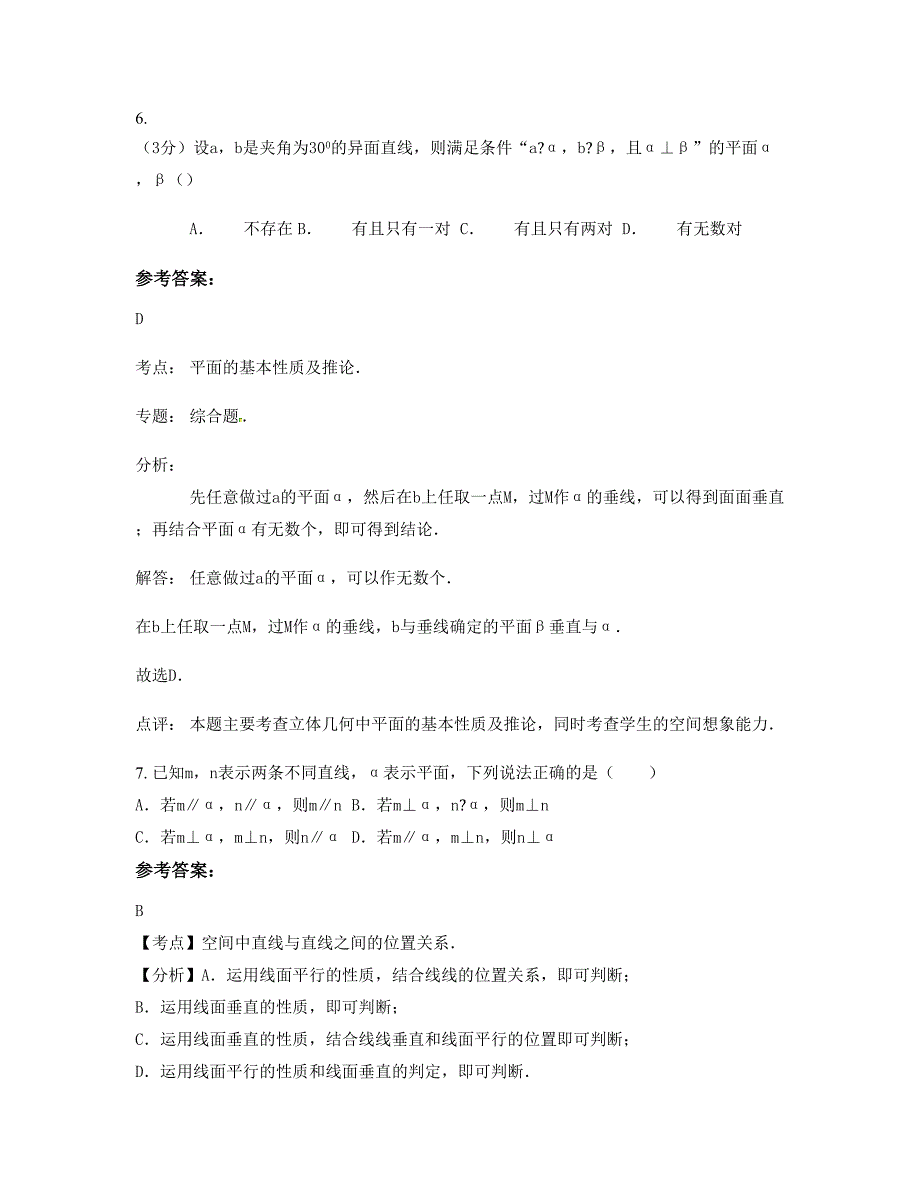 江苏省南京市板桥中学2022年高一数学理摸底试卷含解析_第4页