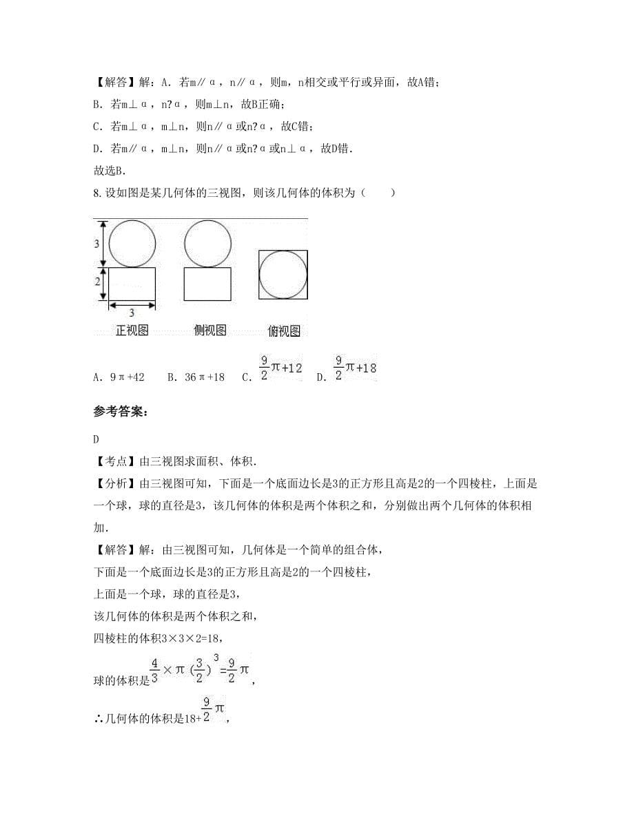 江苏省南京市板桥中学2022年高一数学理摸底试卷含解析_第5页