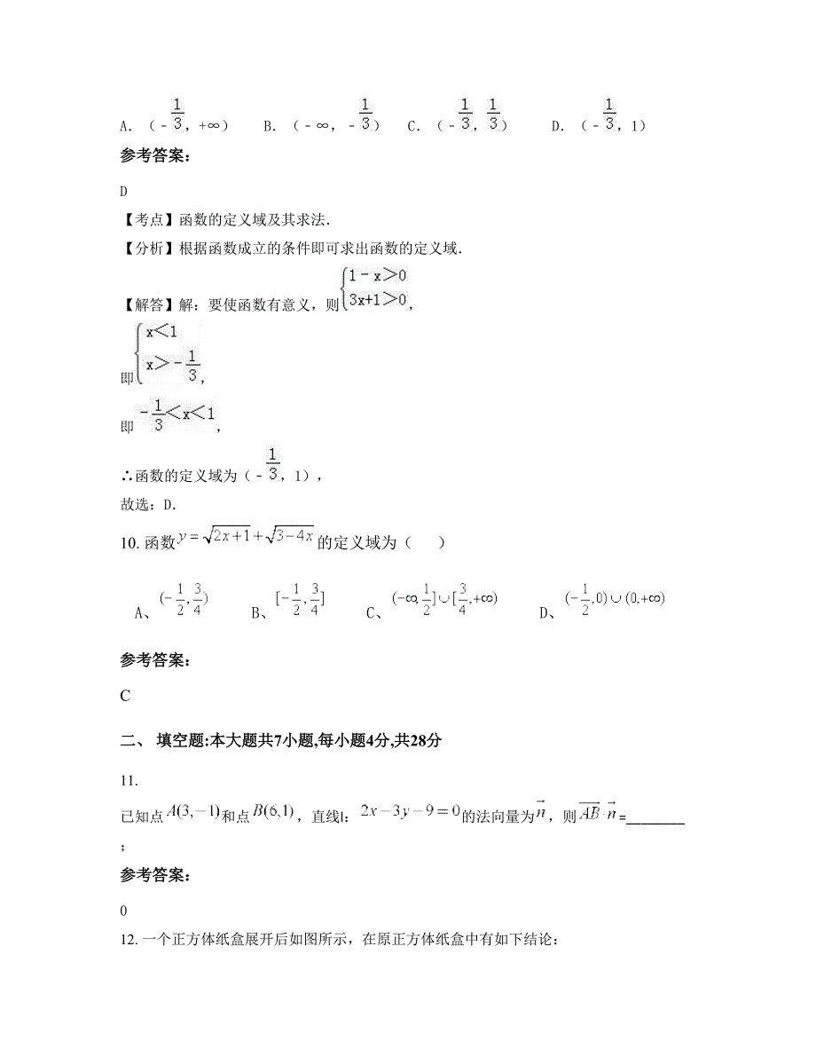 山东省潍坊市诸城第一职业高级中学2022年高一数学理期末试题含解析_第4页