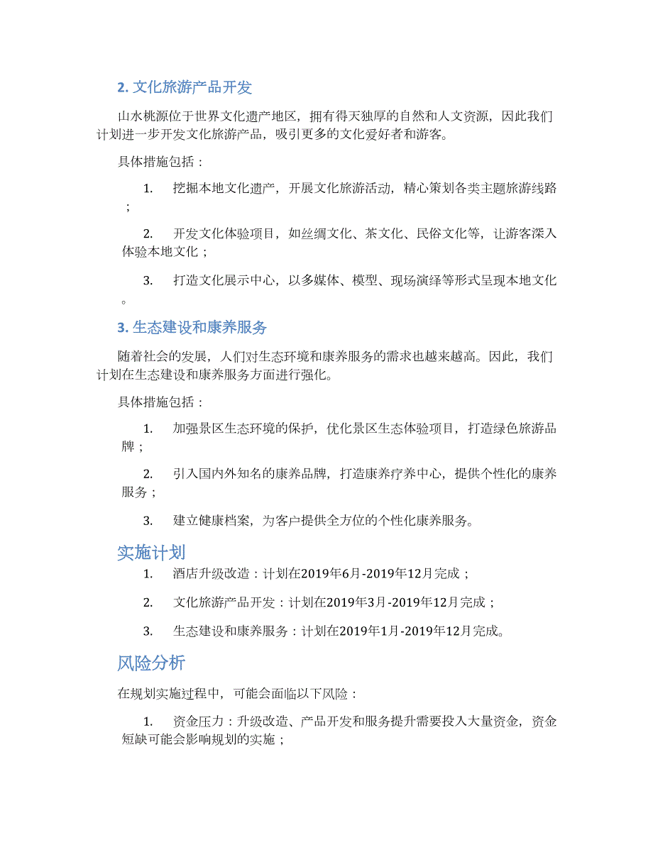 山水桃源2019规划方案 (3)_第2页