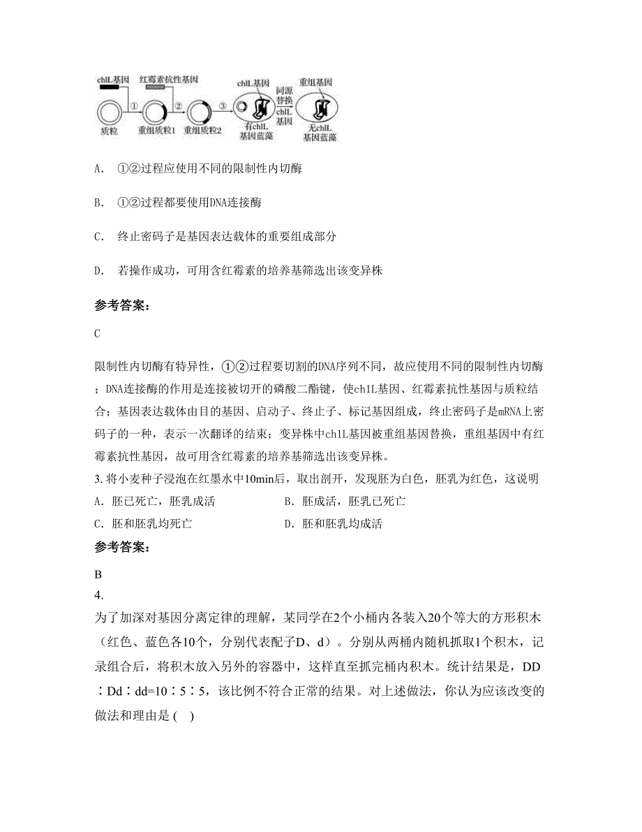 2022年浙江省丽水市平原中学高二生物模拟试卷含解析_第2页