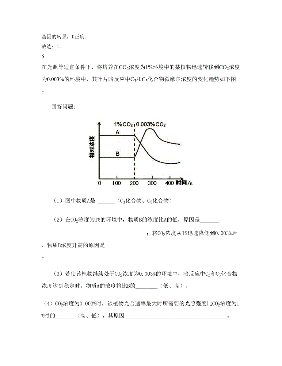 2022年浙江省丽水市平原中学高二生物模拟试卷含解析_第4页