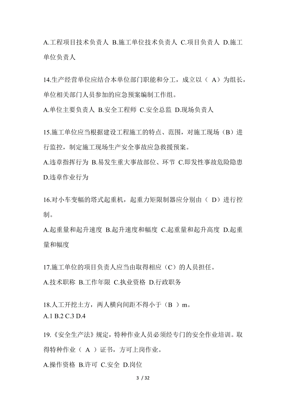 2023年上海市安全员C证考试题库（推荐）_第3页