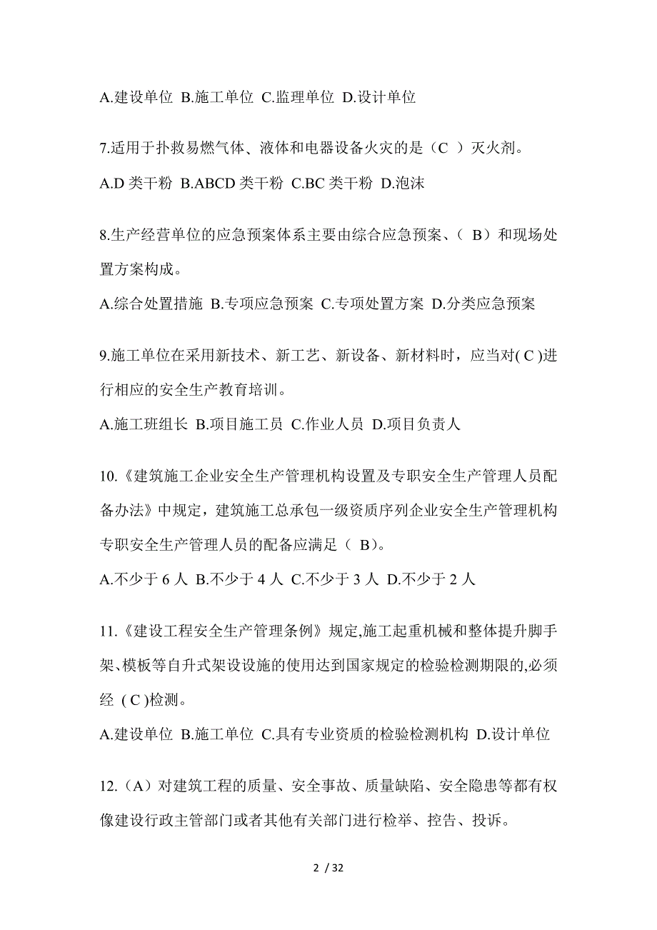 2023青海安全员-《A证》考试题库及答案_第2页