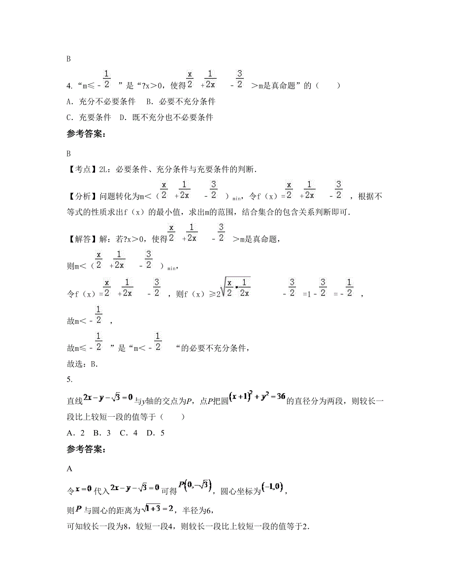 广西壮族自治区河池市安马中学高三数学理联考试卷含解析_第2页