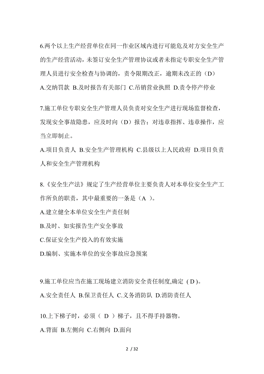 2023湖南安全员知识题库及答案（推荐）_第2页