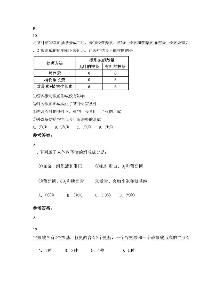 山东省淄博市师专附属中学高二生物月考试题含解析_第5页