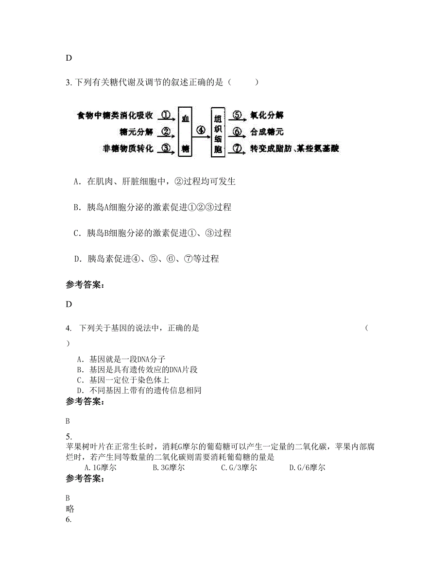 辽宁省营口市医药职业中学2022-2023学年高二生物上学期期末试卷含解析_第2页