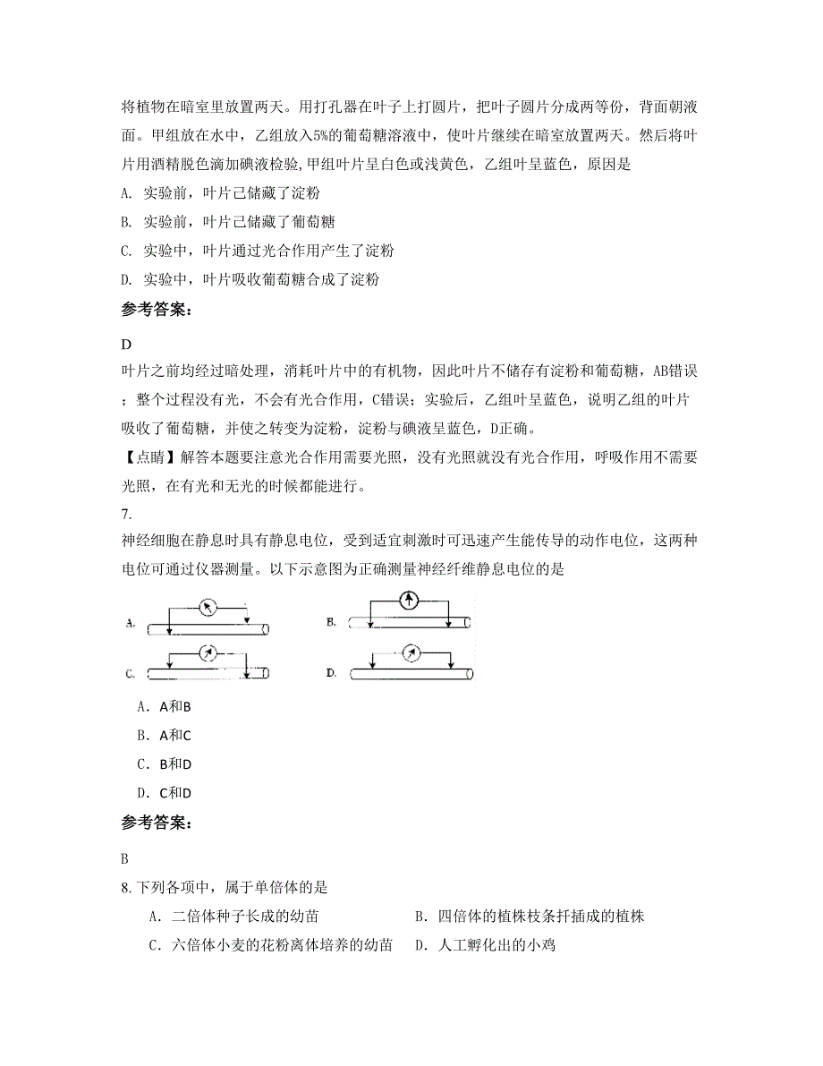 辽宁省营口市医药职业中学2022-2023学年高二生物上学期期末试卷含解析_第3页