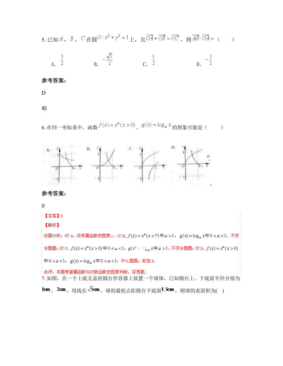 2022年福建省三明市大田县广平初级中学高三数学理模拟试题含解析_第3页