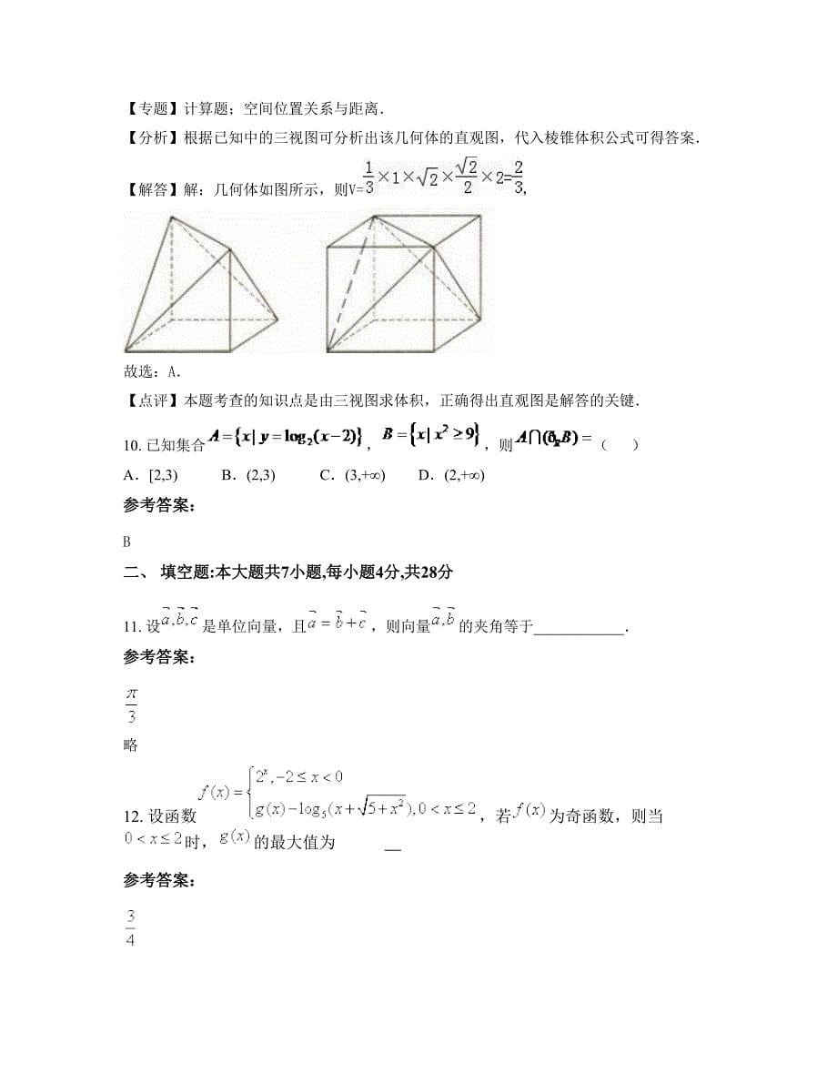 2022年福建省三明市大田县广平初级中学高三数学理模拟试题含解析_第5页