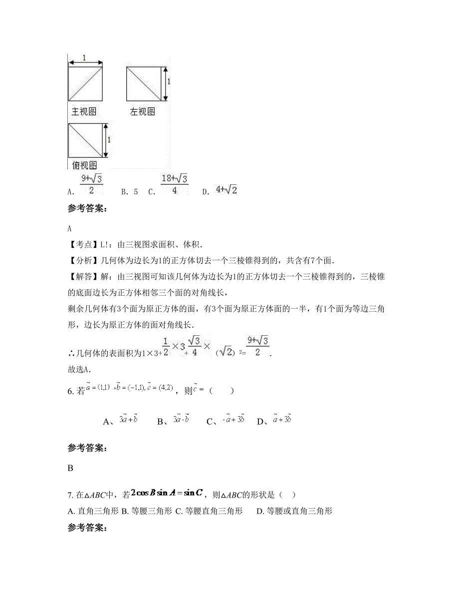 河南省郑州市第八十一中学高一数学理模拟试题含解析_第2页