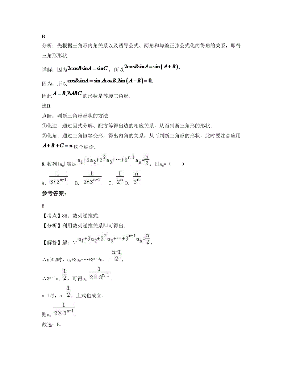 河南省郑州市第八十一中学高一数学理模拟试题含解析_第3页