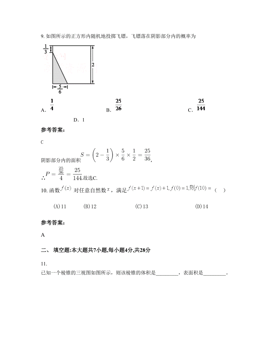 河南省郑州市第八十一中学高一数学理模拟试题含解析_第4页