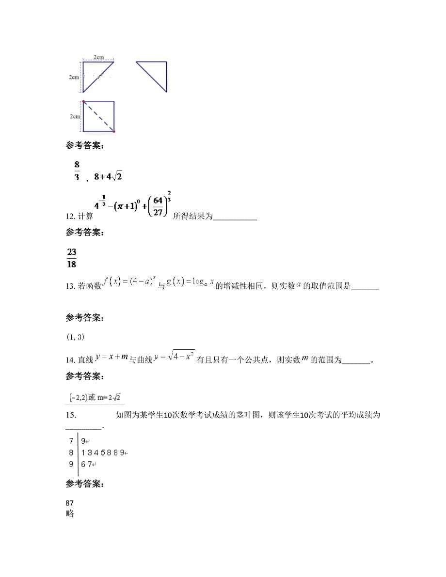 河南省郑州市第八十一中学高一数学理模拟试题含解析_第5页