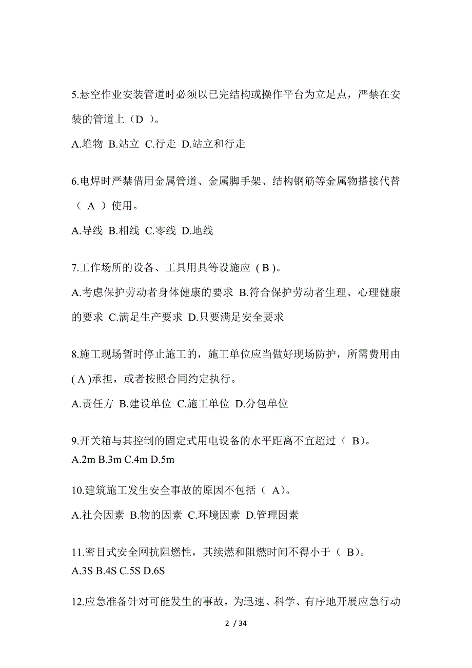 2023年浙江省安全员A证考试题_第2页