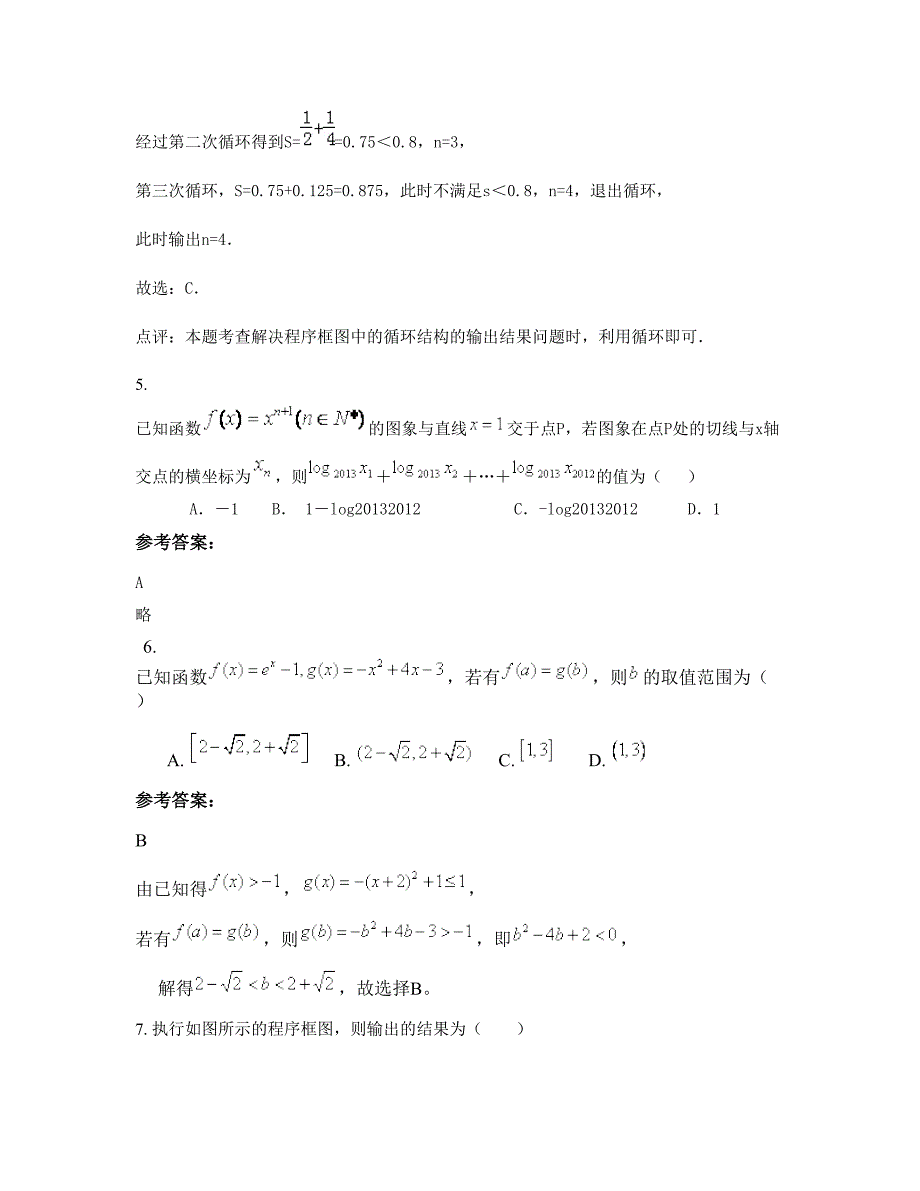 湖南省衡阳市耒阳慈晖中学2022年高三数学理期末试卷含解析_第3页