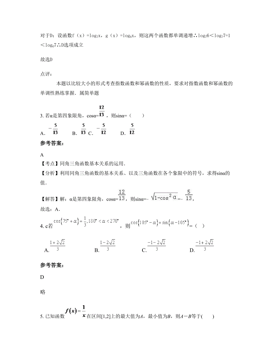 河北省承德市姜家店乡中学高一数学理上学期期末试卷含解析_第2页