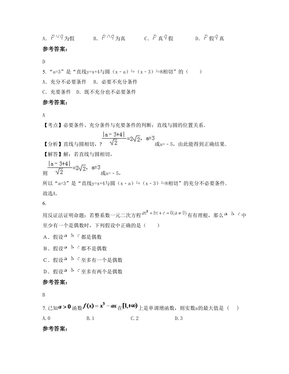 江苏省淮安市洪泽外国语中学高二数学理上学期期末试卷含解析_第2页