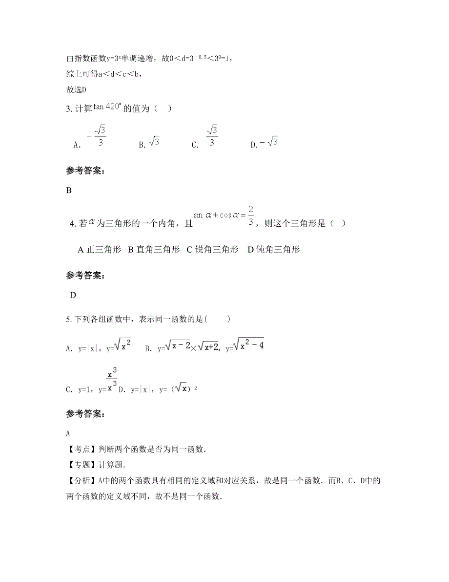 湖北省黄冈市红安县实验中学高一数学理联考试卷含解析_第2页