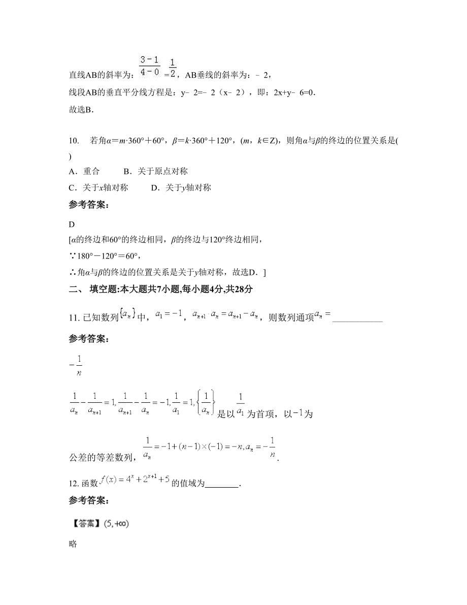 湖北省黄冈市红安县实验中学高一数学理联考试卷含解析_第5页